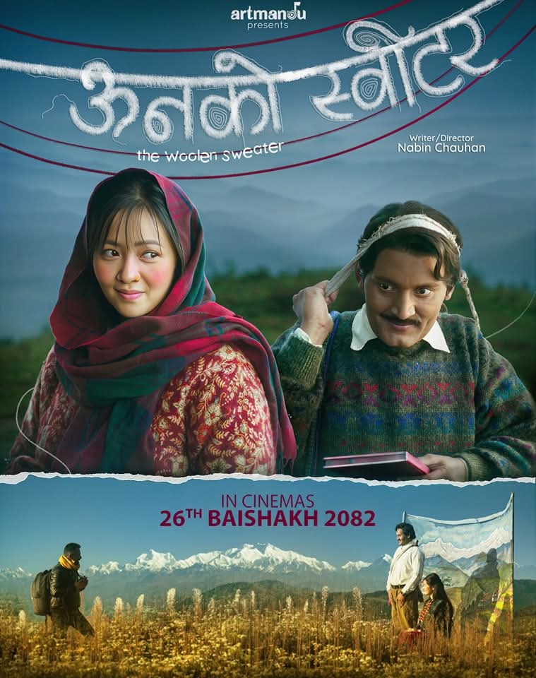 ऊनको स्वीटर